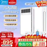 美的（Midea）风暖式浴霸暖风灯照明排气五合一体机集成吊顶无线卫生间浴室机 套装|两卫一厨|GP11遥控*2+B3P凉霸