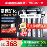 长虹（CHANGHONG） 净水器家用直饮厨房自来水前置过滤器超滤净水机不锈钢净化器 水龙头 502升级款【共11芯】自己安装