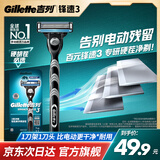 吉列锋速3经典1刀架1刀头 差旅便携 3层刀片手动 剃刮胡须刀男士实用礼物 京东自营旗舰 非吉利