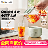 小熊（Bear）【价保618】小型一人养生壶迷你养生杯  煮茶恒温烧水壶 办公室杯子0.4L全玻璃壶YSH-F04E1