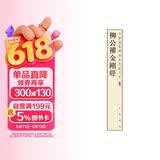 柳公权金刚经 中华经典碑帖彩色放大本 中华书局自营正版