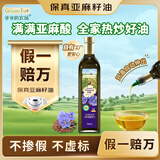 爷爷的农场有机亚麻籽油热炒油750ml 凉拌食用油 赠婴儿宝宝辅食谱