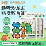 润本植物精油贴60片*3袋儿童成人植物贴户外便携随身贴-卡通恐龙款