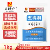 五得利面粉家庭通用中筋粉包子馒头拉面饺子 三星金系列富强小麦粉1kg