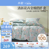 水星家纺四件套床上用品 100%纯棉 全棉印花套件ins印花卉风床单被套枕套 风沐花意(纯棉-透气舒爽） 1.5米床 床单款 （被套200*230cm）