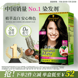 施华蔻（Schwarzkopf）怡然染发霜3.0/9羊绒脂深棕 染发膏黑茶色男女盖白热卖商品