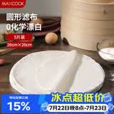美厨（MAXCOOK）蒸笼布 蒸馒头布笼屉布 圆形26cm 5片装MCPJ5724