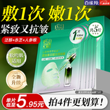 百雀羚（PECHOIN）面膜 紧致菁粹原液面膜30ml 紧致抗皱淡化细纹保湿补水化妆护肤品 【新升级】紧致面膜 5片