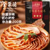 全聚德熟食北京特产京味酱猪耳老北京肉类零食京味酱猪耳200克