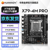 华南金牌X79主板cpu套装台式机电脑游戏主板模拟器多开至强e5 2689 2650v2 2680v2 2696v2 X79-4M PRO 单主板