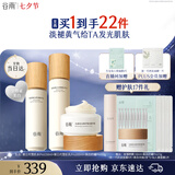 谷雨第三代雪肌美白水乳霜套装去黄提亮补水保湿化妆品生日礼物