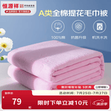 恒源祥 全棉毛巾被 夏季单双人加厚纯棉老式毯子夏凉午睡薄盖毯空调毯 2087-粉色【A类】 200*230cm