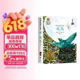 青鸟（新）美绘典藏版国际大奖儿童文学 小学生三四五六年级课外阅读9-12-15岁儿童读物推荐阅读3-6年级寒暑假书青少年世界经典名著故事书 儿童节