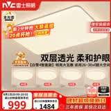 雷士（NVC）吸顶灯客厅灯主灯卧室灯具全光谱2026年新款包安装白雪4智能款