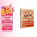 音乐外交——1850-1920年德美关系中的音乐与情感