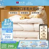 富安娜51%澳洲进口羊毛被子 抑菌冬季加厚被芯单人大豆被5.8斤152*210cm