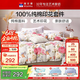 富安娜床上四件套纯棉床单被套100%全棉套件双人加大富安娜床上用品 1.8m床悠然