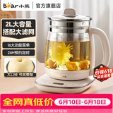 小熊（Bear）养生壶大容量智能煮茶器花茶壶 家用办公室保温多功能煮茶壶烧水壶 【316L不锈钢】大滤网 2L YSH-D20Q7