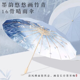 范爷家16骨古风彩胶太阳伞晴雨两用伞防晒防紫外线遮阳伞抗风双人伞