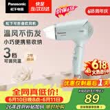 松下（Panasonic）【价保618】家用吹风机大功率速干迷你护发电吹风不伤发宿舍送女友生日礼物淡蓝色EH-WND2G