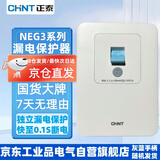 正泰(CHNT) 家用漏电保护器 NEG3 40A大功率 86型墙壁漏保 空调热水器 40A专用漏保开关空