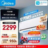 美的可爱多空调 空界M5 大1.5匹新一级能效 节能 【纯铜管】空调挂机（支持鸿蒙智联）KFR-35GW/M5