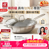 双立人（ZWILLING）【京东限定】炒锅不锈钢有钛陶瓷覆面蜂窝炒菜锅32cm无氟不粘锅具