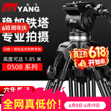 捷洋JY0508A摄像三脚架 5d2/5d3单反/摄像机含65CM液压阻尼云台铝合金炭纤维三脚架直播三脚架网络直播 JY0508A（1.6米铝合金）