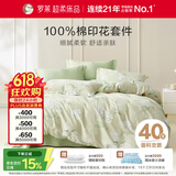 罗莱家纺100%纯棉床上三件套 公主风床单被套单人套件 150*215cm