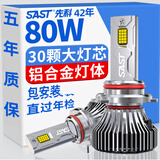 先科（SAST）汽车led大灯泡改装激光车灯超亮汽车远光灯近光灯9005【2支装】