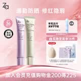 姬芮（ZA）美白防晒隔离霜妆前乳紫色35g+绿色35g