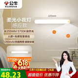 公牛（BULL）LED酷毙灯MC-A003D-DD床头衣柜条形小夜灯感应款5700K长255mm