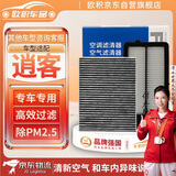 欧积汽车空调滤芯+空气滤芯滤清器/16-25新款日产新逍客/荣誉(2.0L)