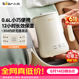小熊（Bear）【价保618】便携式烧水壶烧水杯电热水壶 0.6L迷你恒温水壶养生家用旅行冲奶电水壶 ZDH-A06H1