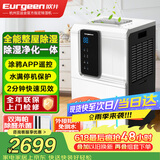 欧井（Eurgeen）除湿机/抽湿机/APP手机遥控 除湿量65升/天 纳米净化 回南天别墅地下室工业除湿器 OJ-652E