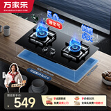 万家乐燃气灶【双高火LAY8】5.0kw大火力液化气嵌入式台式煤气灶双灶换新免扩孔家用可适配开孔尺寸