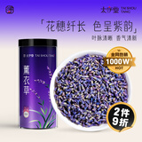 太守堂 薰衣草100克 新疆薰衣草中药材天然无杂质干货 干花粒泡茶养生