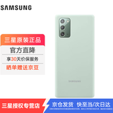三星（SAMSUNG）Galaxy Note20 5G原装手机壳 炫彩硅胶保护壳 Note20【6.7英寸直角】薄荷绿