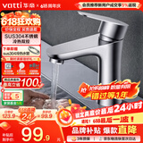 华帝（VATTI）面盆水龙头冷热 304不锈钢浴室水龙头 洗脸盆洗手盆水龙头 041012