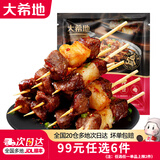 大希地【99元任选6件】鱼排牛肉串羊肉串虾饼鸡排烤肠牛排冷冻食材 羊肉串200g