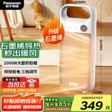 松下（Panasonic）取暖器暖风机家用导热电暖器浴室电暖气节能卧室大面积热风机立式烤火炉办公室便携电暖风扇热风机 石墨烯升级款电脑版DS-P2052CW