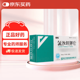 [倍怡] 氯沙坦钾片50mg*7片*2板