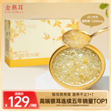 金燕耳沁香金桂燕窝雪耳羹 开盖即食 营养早餐 168g*8碗/箱 国庆伴手礼