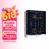 智能时代：未来科技通史+被算法操控的生活（套装2册）