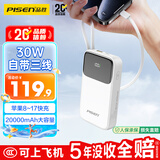品胜【3C认证上飞机】充电宝自带三线20000毫安大容量30W快充移动电源适用苹果iphone17promax华为白