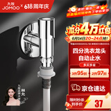 九牧（JOMOO）精铜镀铬龙头单冷自来水拖把池洗衣机龙头阳台卫生间水龙头 4分【小户型-自动止水】快开龙头