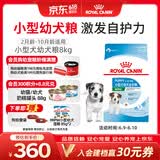 皇家狗粮幼犬狗粮幼犬奶糕宠物小型犬MIJ31全价犬粮2-10月8KG