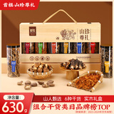 首祖山珍干菌菇干货礼盒装630g中秋节日送礼品礼物送父母长辈送客户