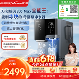 万和（Vanward）台式净饮机银河制冰款家用净水器免安装净水机落冰设计无冰仓即热直饮机A1-STR100