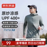 京东京造实测UPF400+防晒衣男女同款薄外套防紫外线户外防晒服 苍绿 S